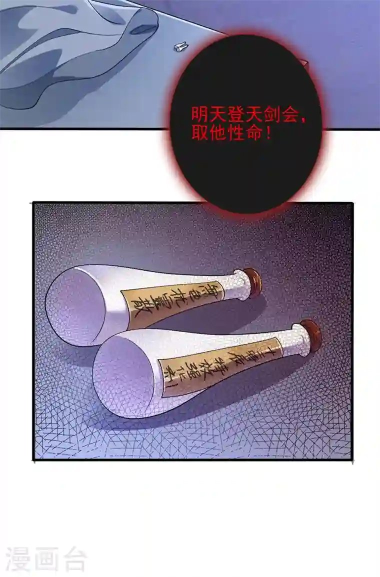 灵剑尊第358话 我要你杀了洛云