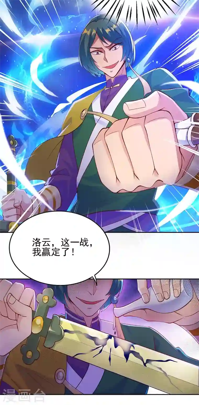 灵剑尊第358话 我要你杀了洛云