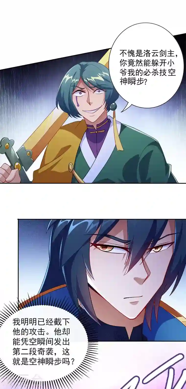 灵剑尊第358话 我要你杀了洛云