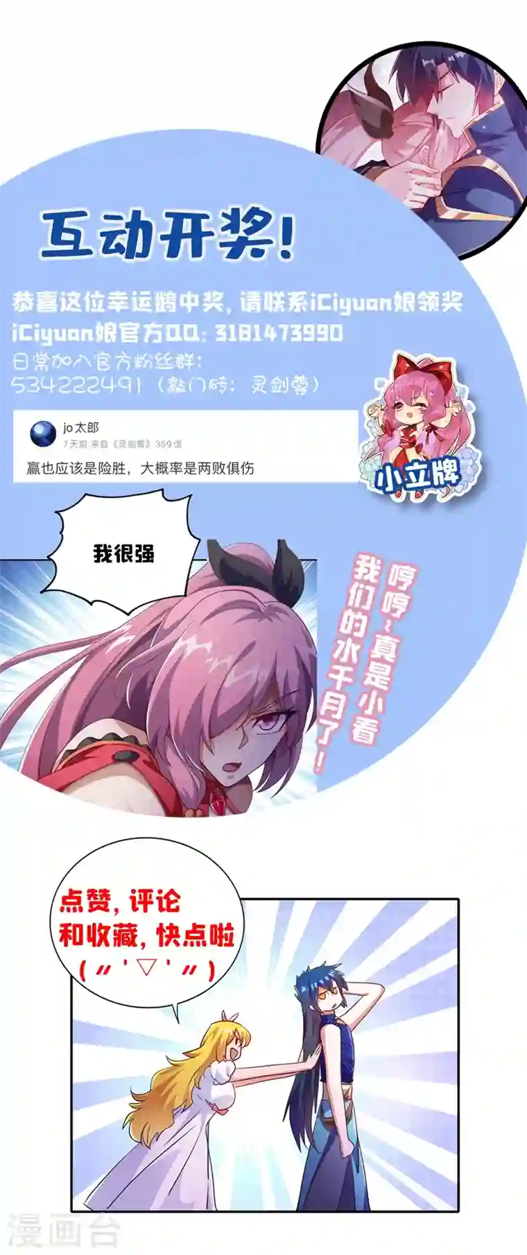 灵剑尊第358话 我要你杀了洛云