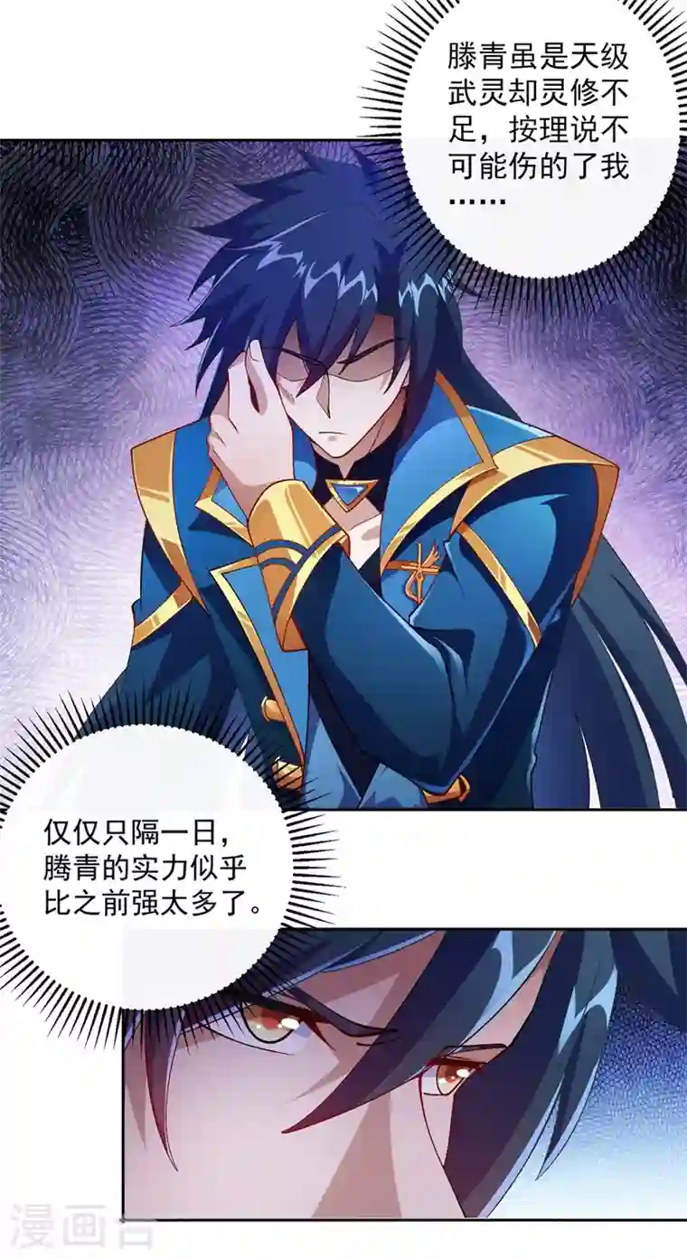 灵剑尊第359话 第一个伤到洛云的人