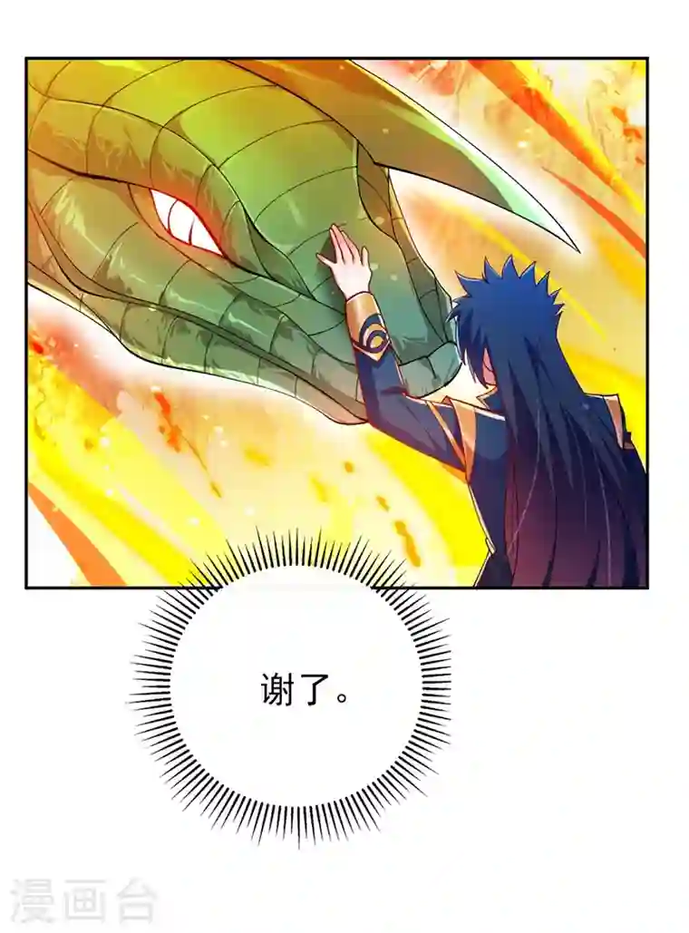 灵剑尊第359话 第一个伤到洛云的人