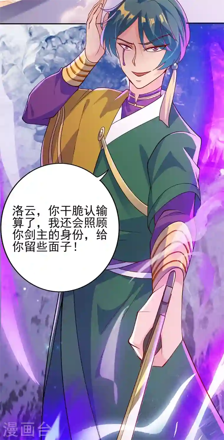 灵剑尊第359话 第一个伤到洛云的人