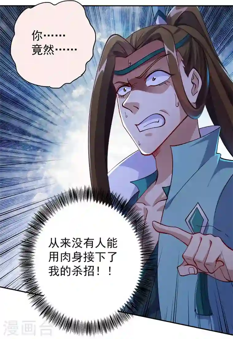 灵剑尊第361话 第二武灵觉醒