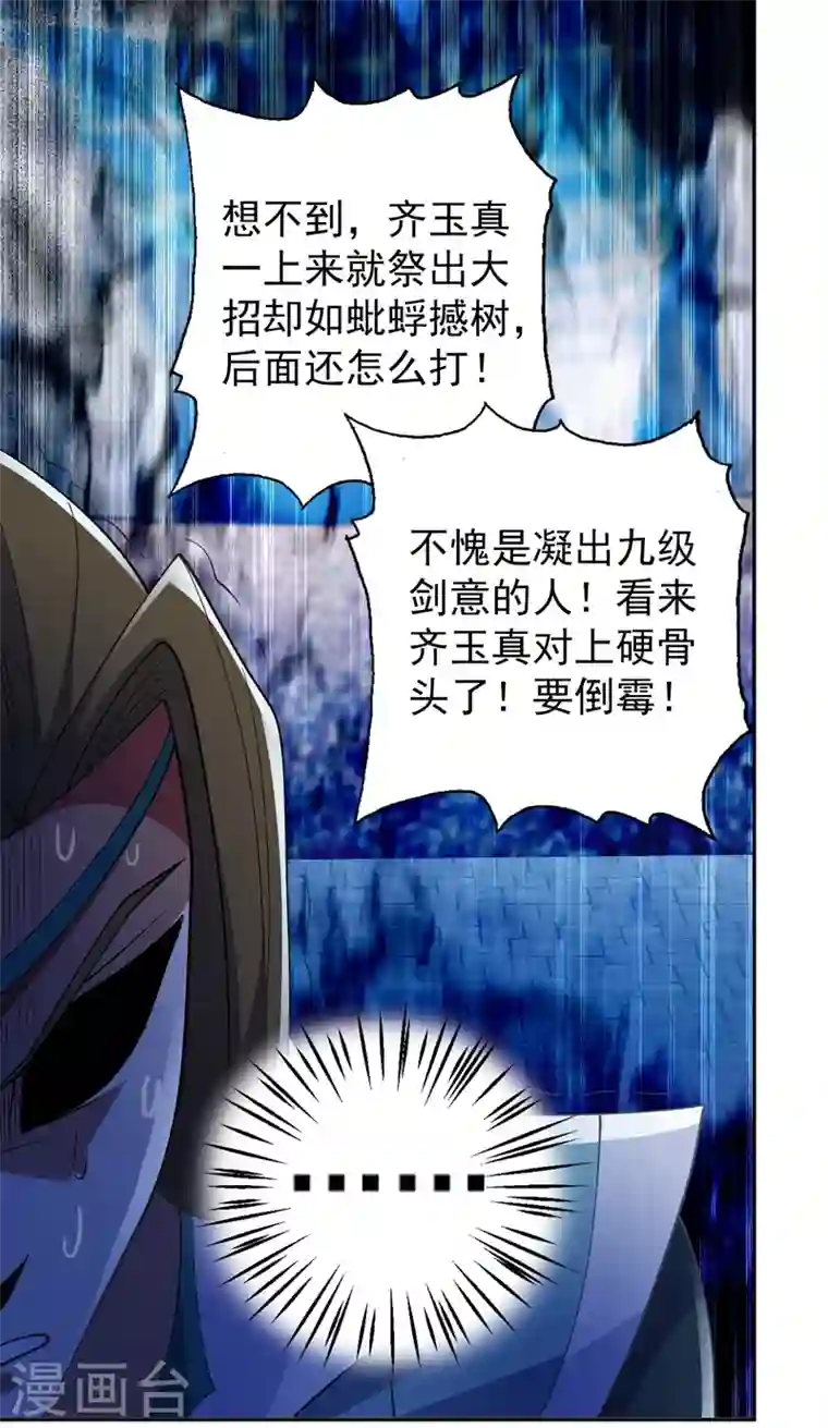 灵剑尊第361话 第二武灵觉醒