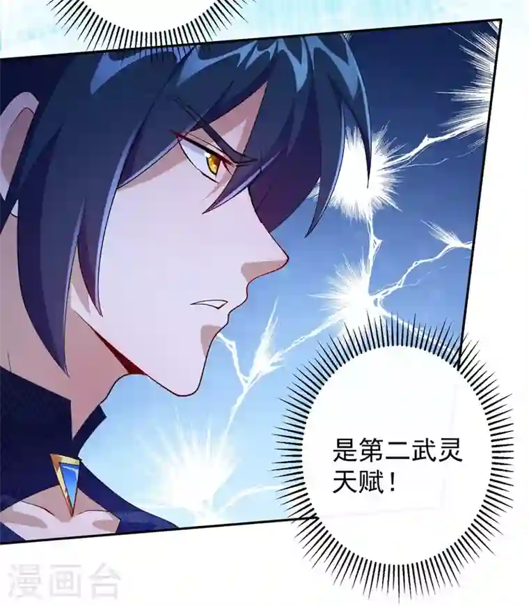 灵剑尊第361话 第二武灵觉醒