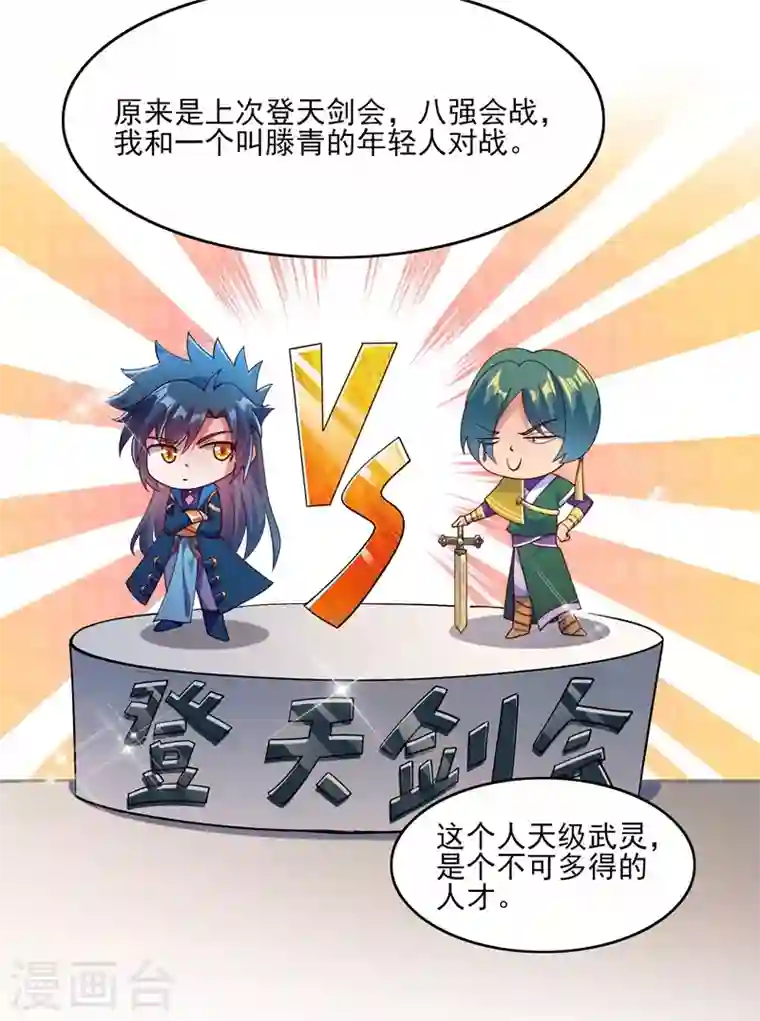 灵剑尊第361话 第二武灵觉醒