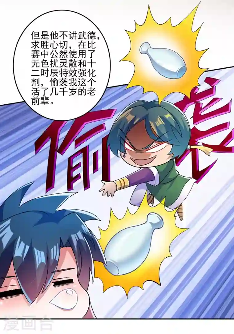 灵剑尊第361话 第二武灵觉醒