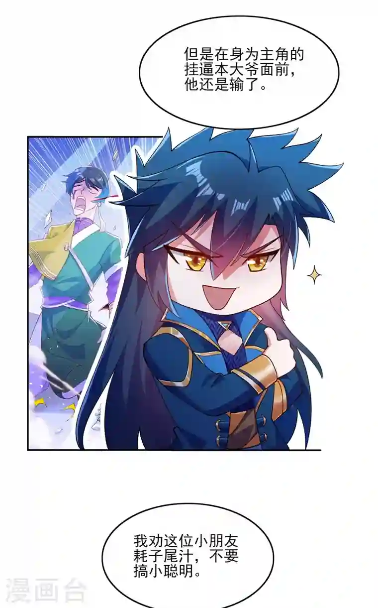 灵剑尊第361话 第二武灵觉醒