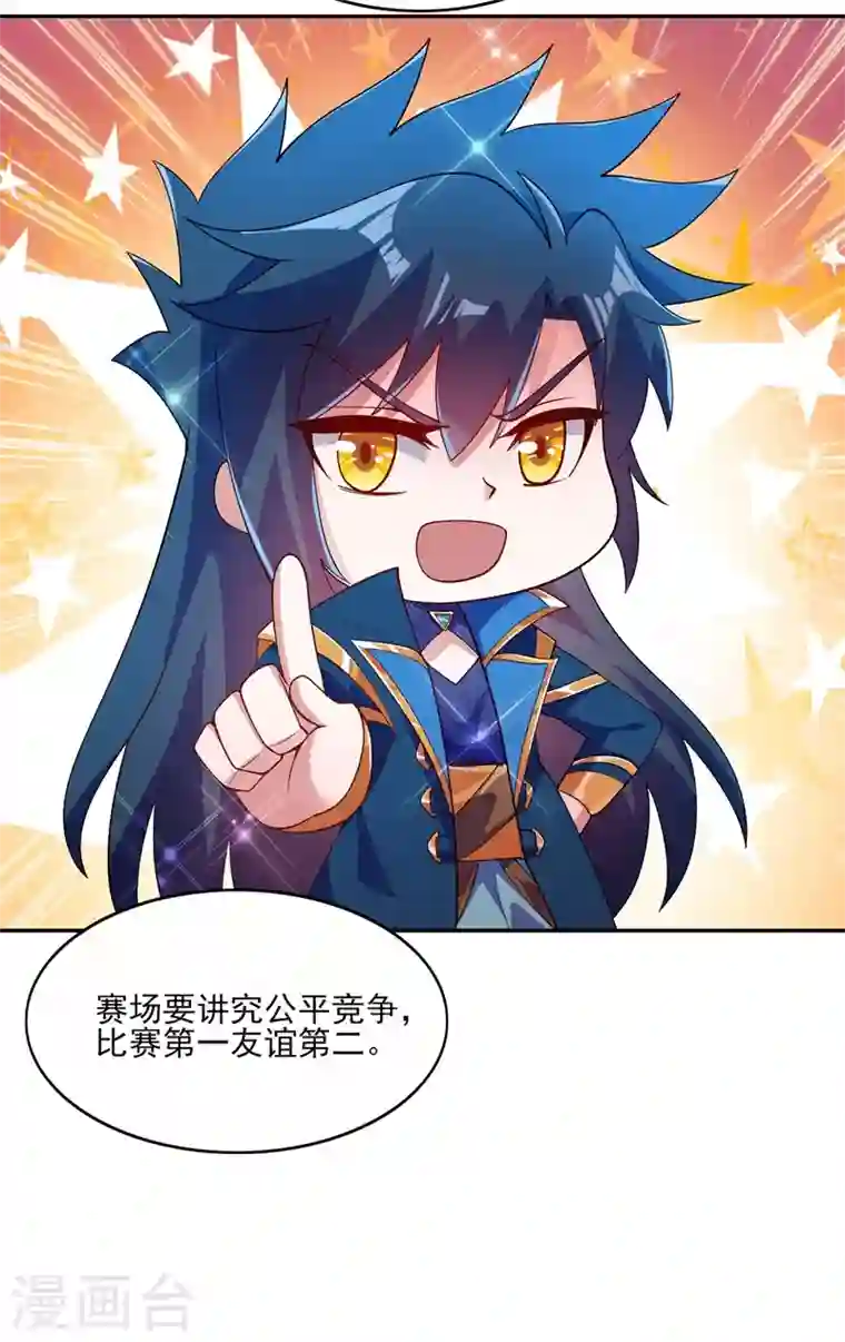 灵剑尊第361话 第二武灵觉醒