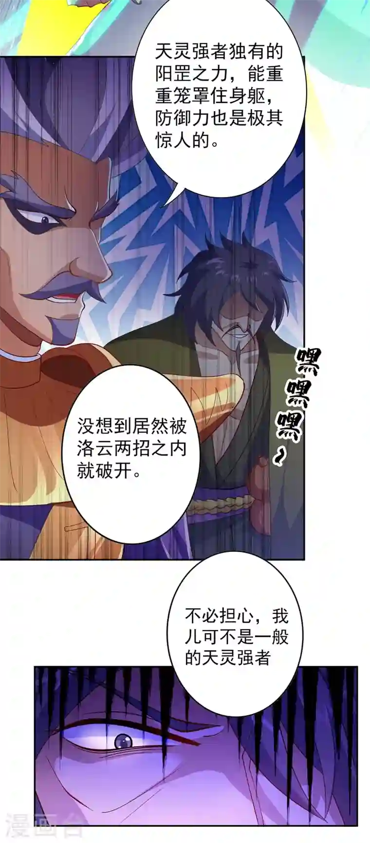 灵剑尊第361话 第二武灵觉醒