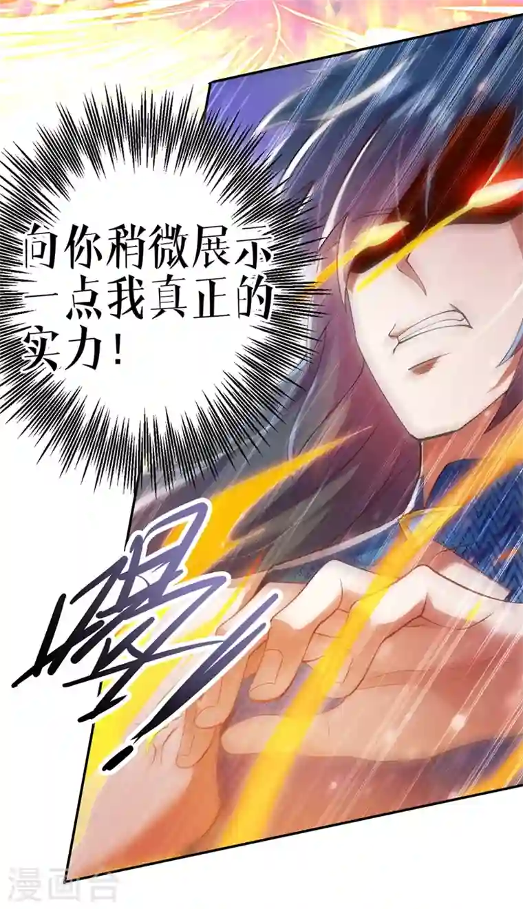 灵剑尊第362话 他居然输得这么狼狈