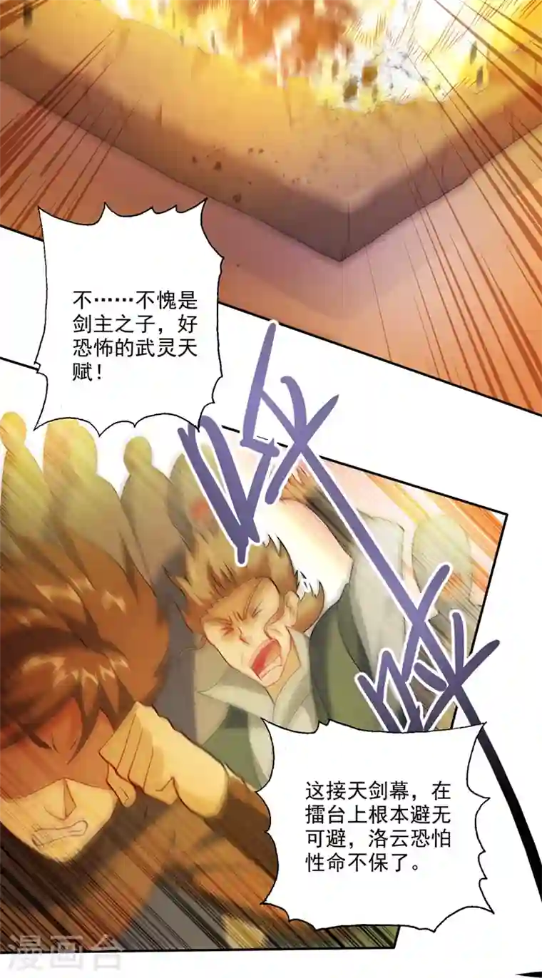 灵剑尊第362话 他居然输得这么狼狈