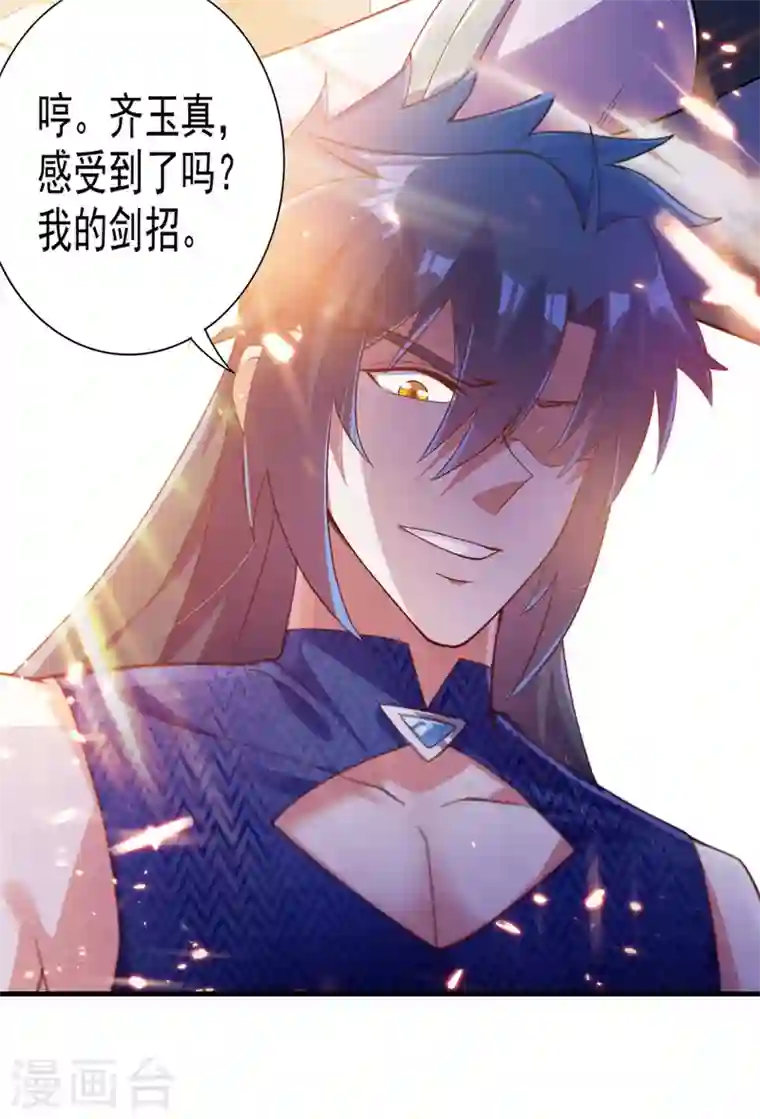 灵剑尊第362话 他居然输得这么狼狈