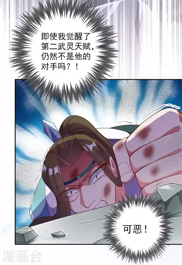 灵剑尊第362话 他居然输得这么狼狈