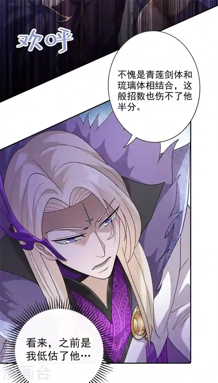 灵剑尊第362话 他居然输得这么狼狈