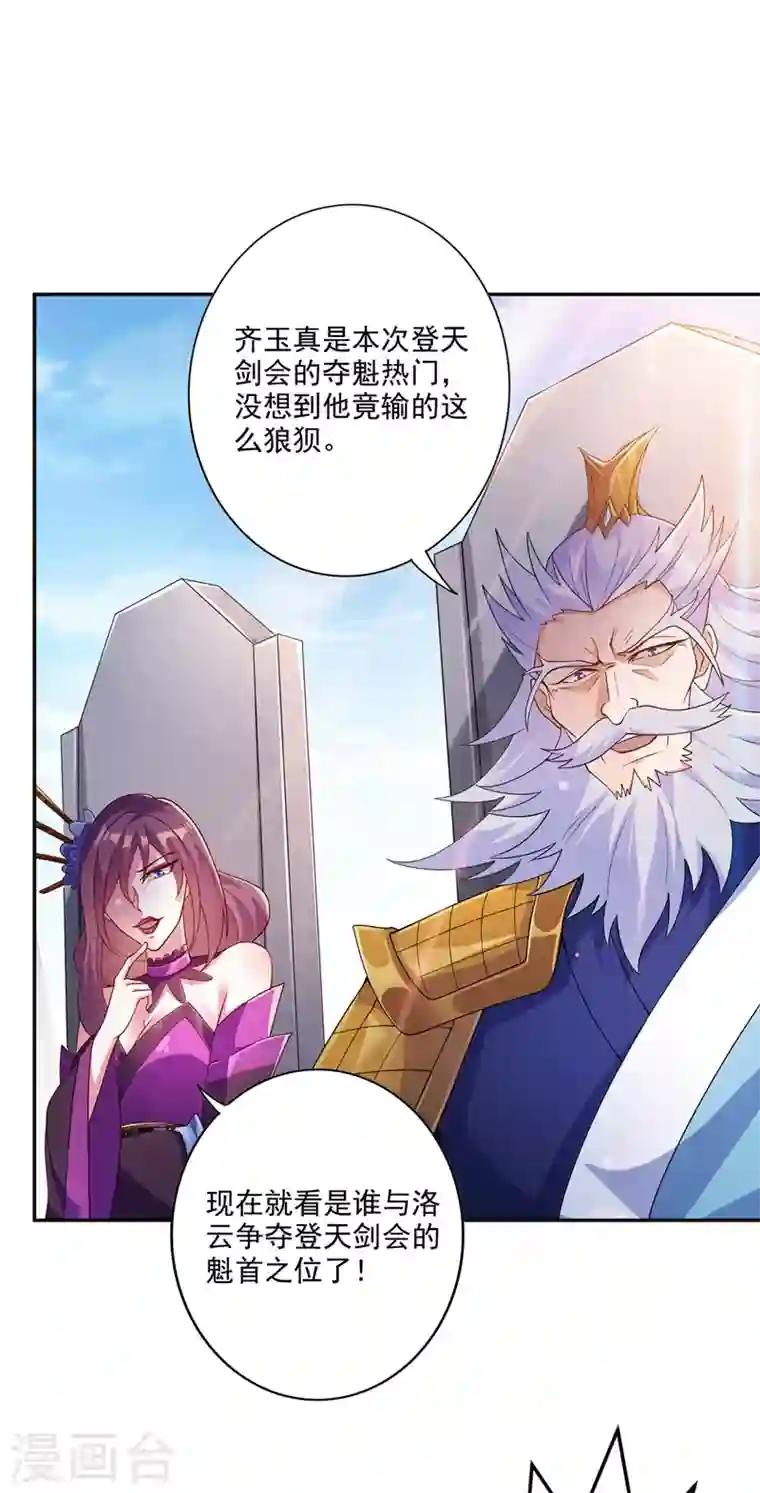 灵剑尊第362话 他居然输得这么狼狈