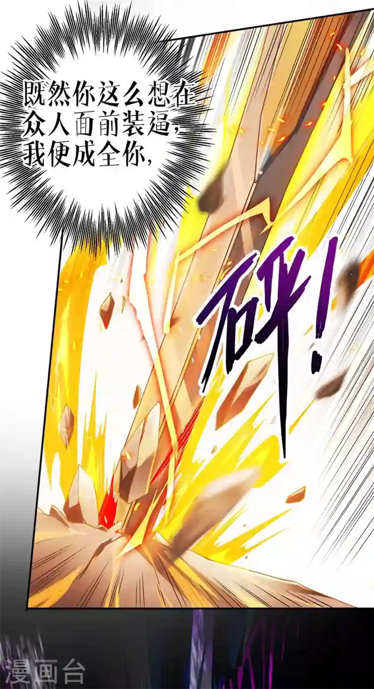 灵剑尊第362话 他居然输得这么狼狈