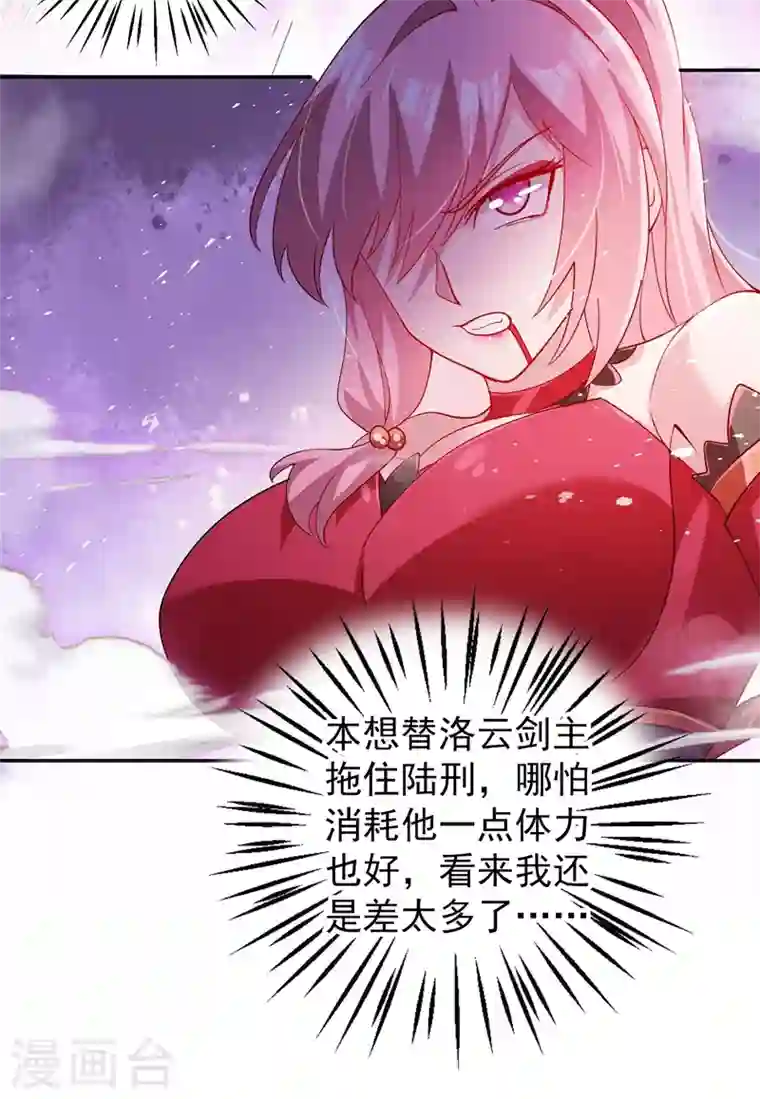 灵剑尊第363话 你表现得很好