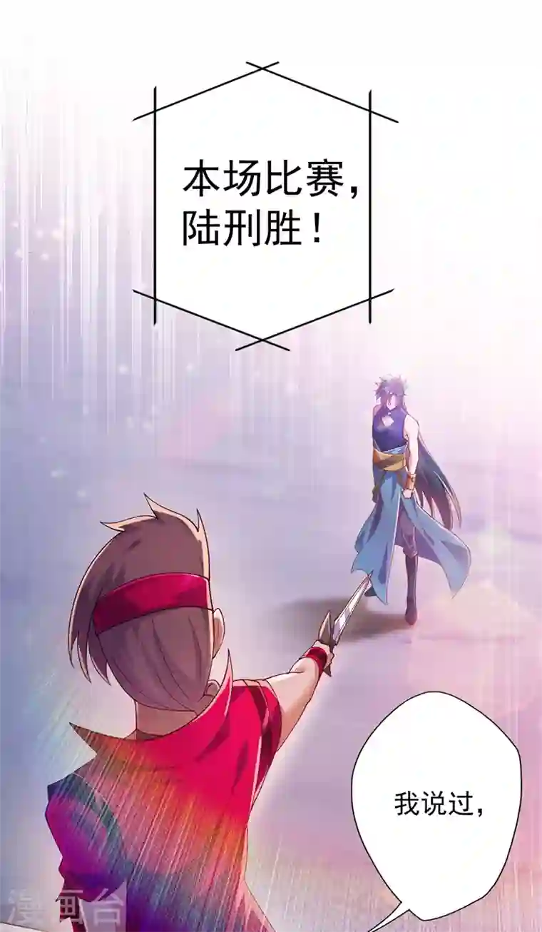 灵剑尊第363话 你表现得很好