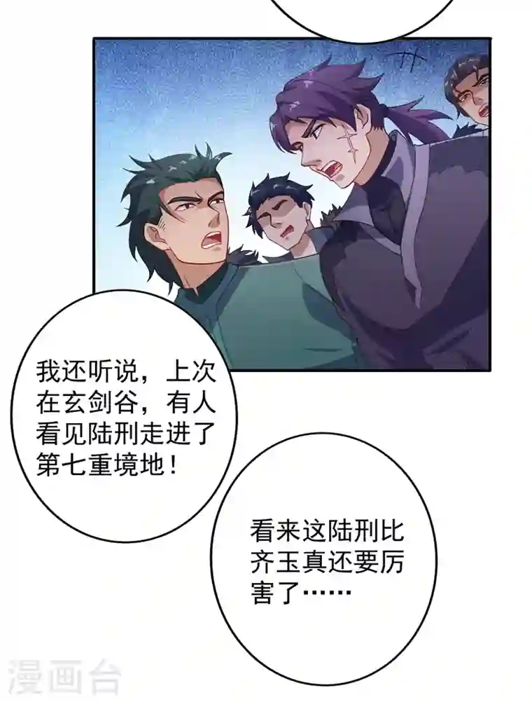 灵剑尊第363话 你表现得很好