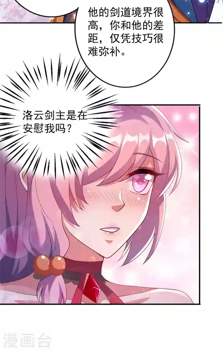 灵剑尊第363话 你表现得很好