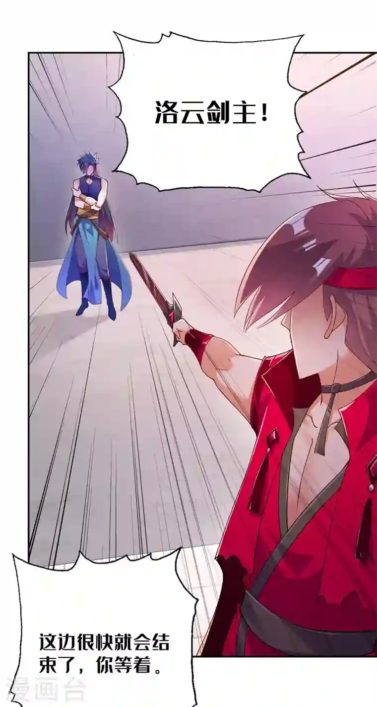 灵剑尊第363话 你表现得很好