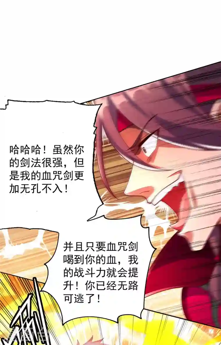 灵剑尊第364话 洛云剑主，你输了