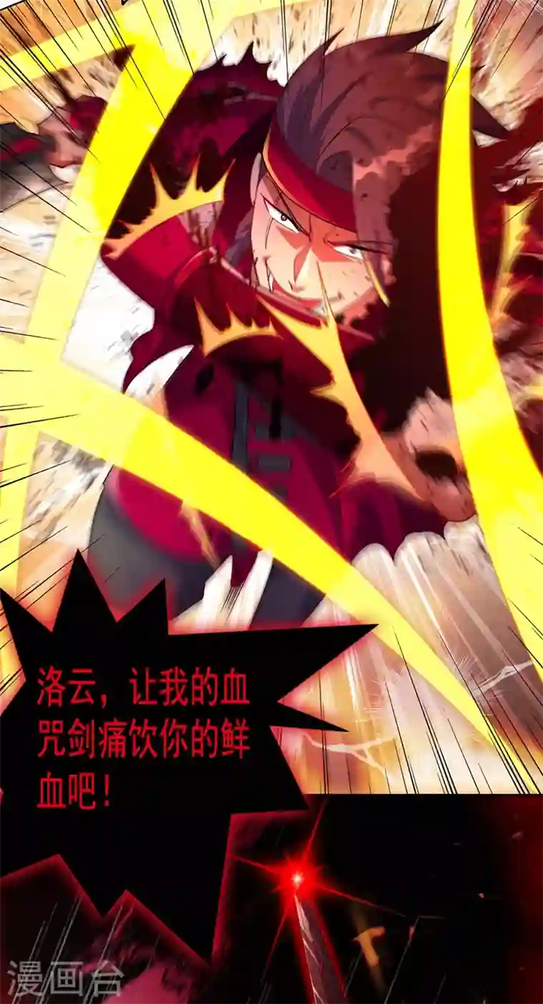 灵剑尊第364话 洛云剑主，你输了