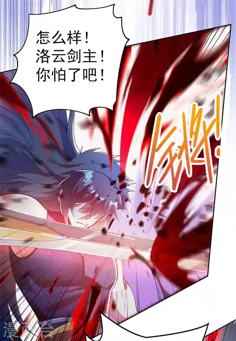 灵剑尊第364话 洛云剑主，你输了