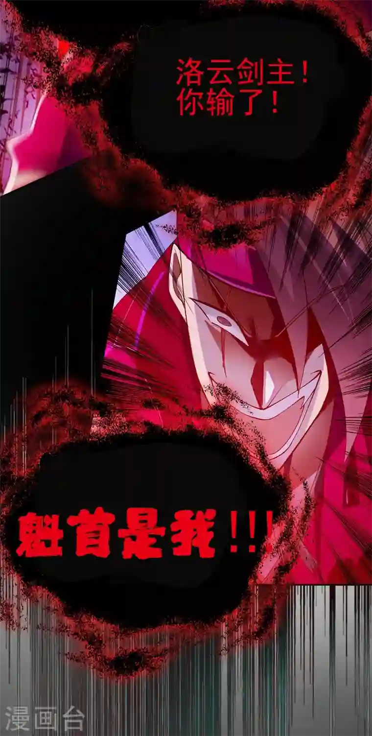 灵剑尊第364话 洛云剑主，你输了