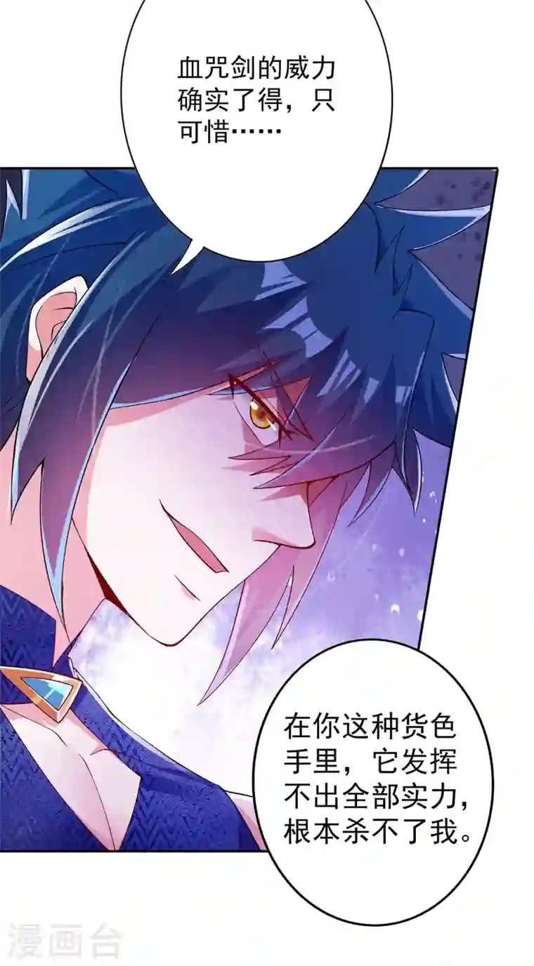 灵剑尊第365话 恭喜洛云夺得魁首