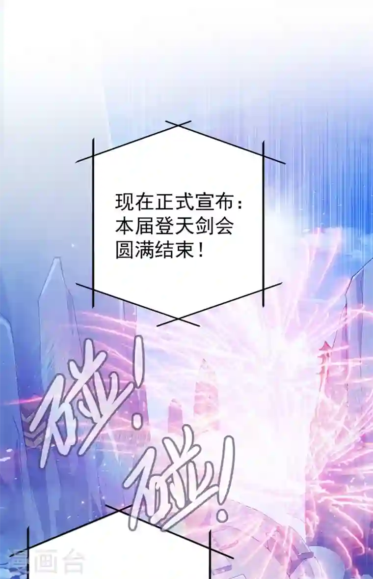 灵剑尊第365话 恭喜洛云夺得魁首