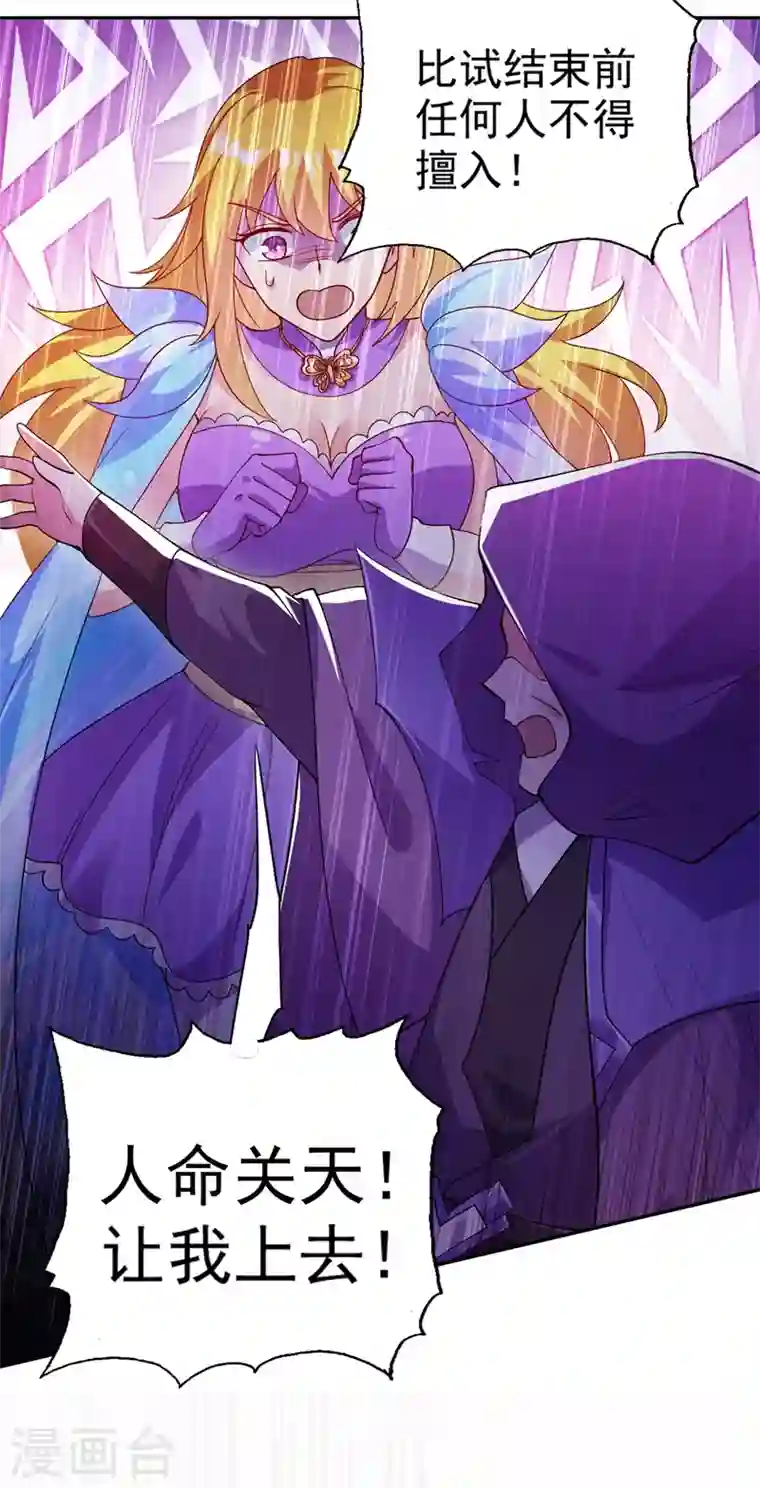 灵剑尊第365话 恭喜洛云夺得魁首