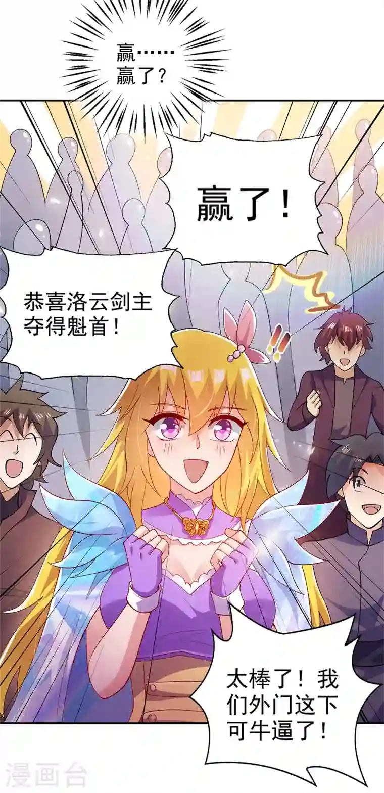 灵剑尊第365话 恭喜洛云夺得魁首