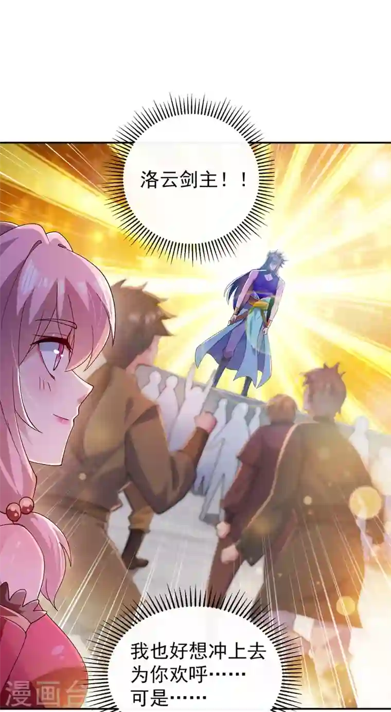 灵剑尊第365话 恭喜洛云夺得魁首