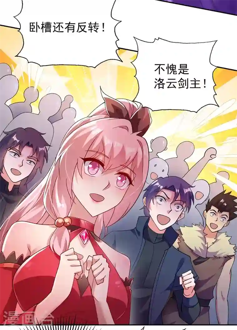 灵剑尊第365话 恭喜洛云夺得魁首