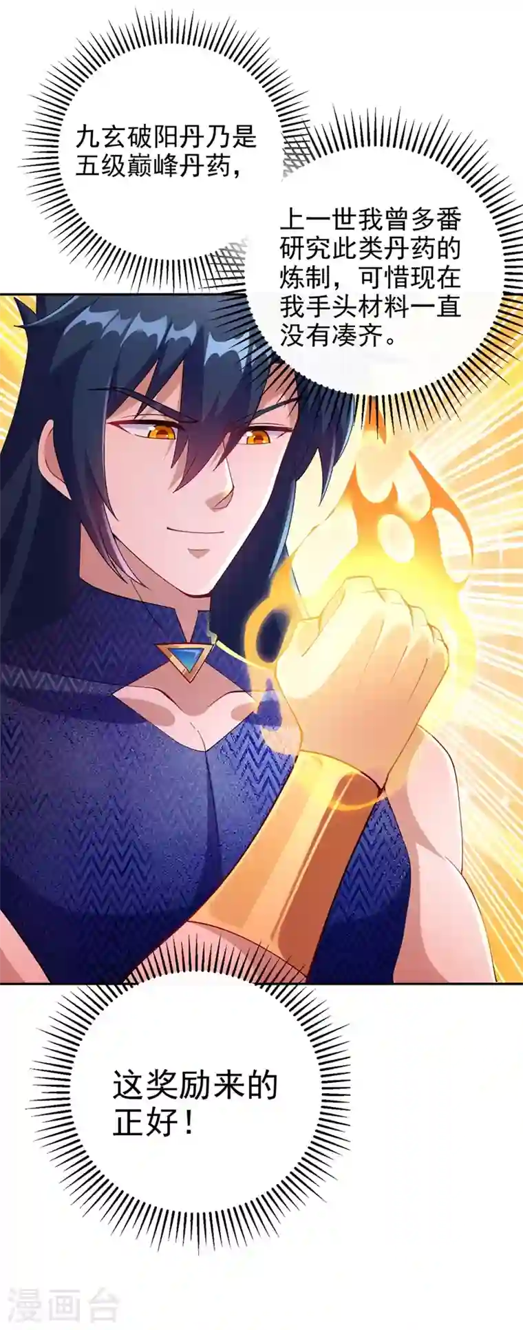 灵剑尊第366话 兑现赌约吧