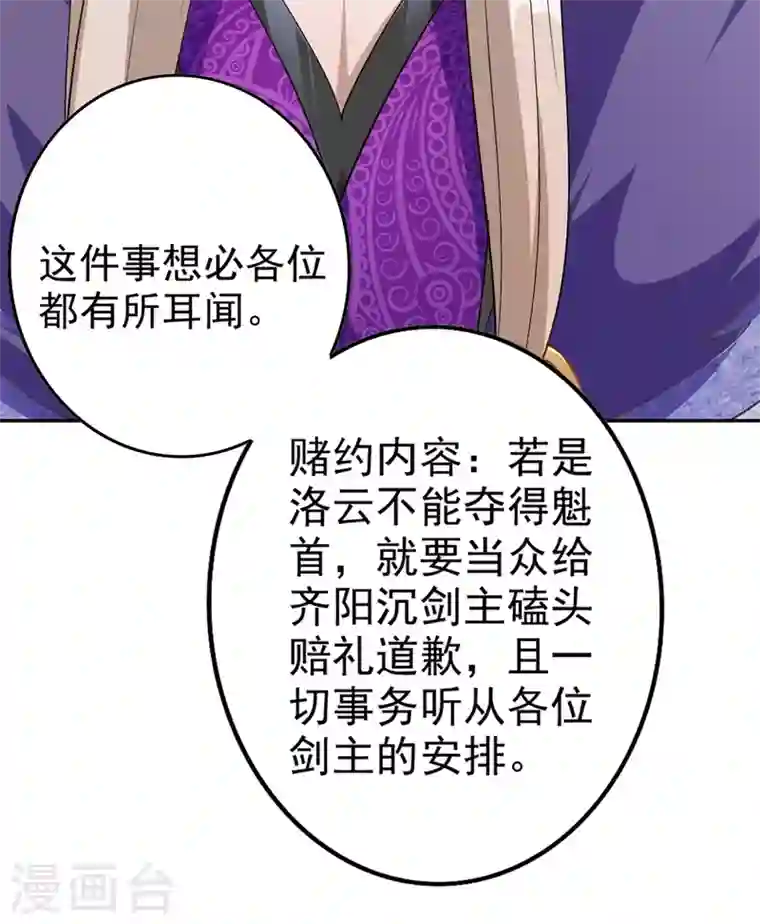 灵剑尊第366话 兑现赌约吧