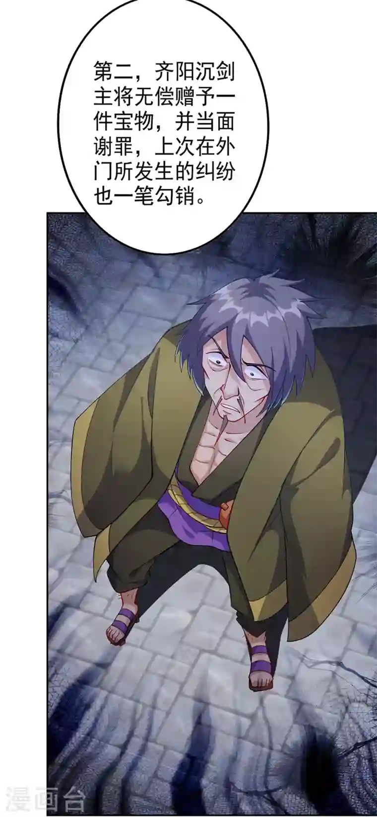 灵剑尊第366话 兑现赌约吧