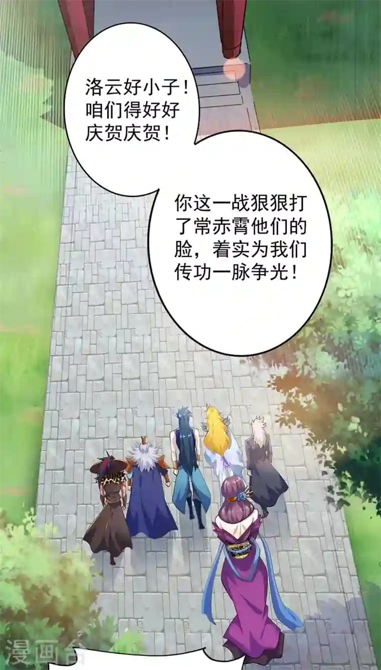 灵剑尊第367话 我要整顿外门