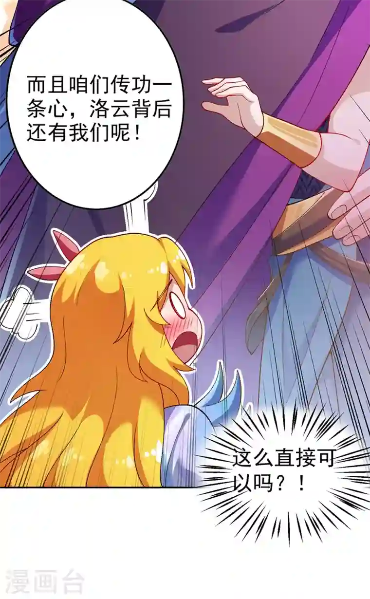 灵剑尊第367话 我要整顿外门