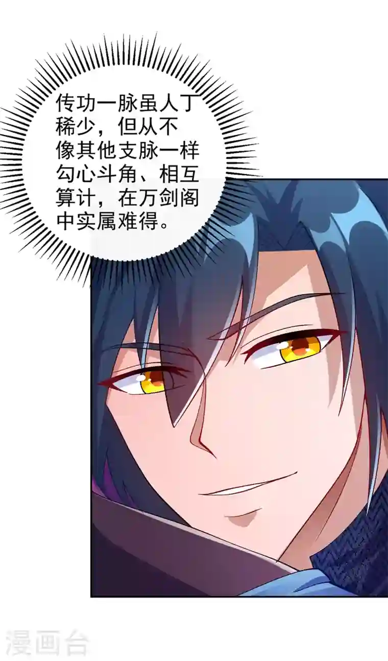 灵剑尊第367话 我要整顿外门