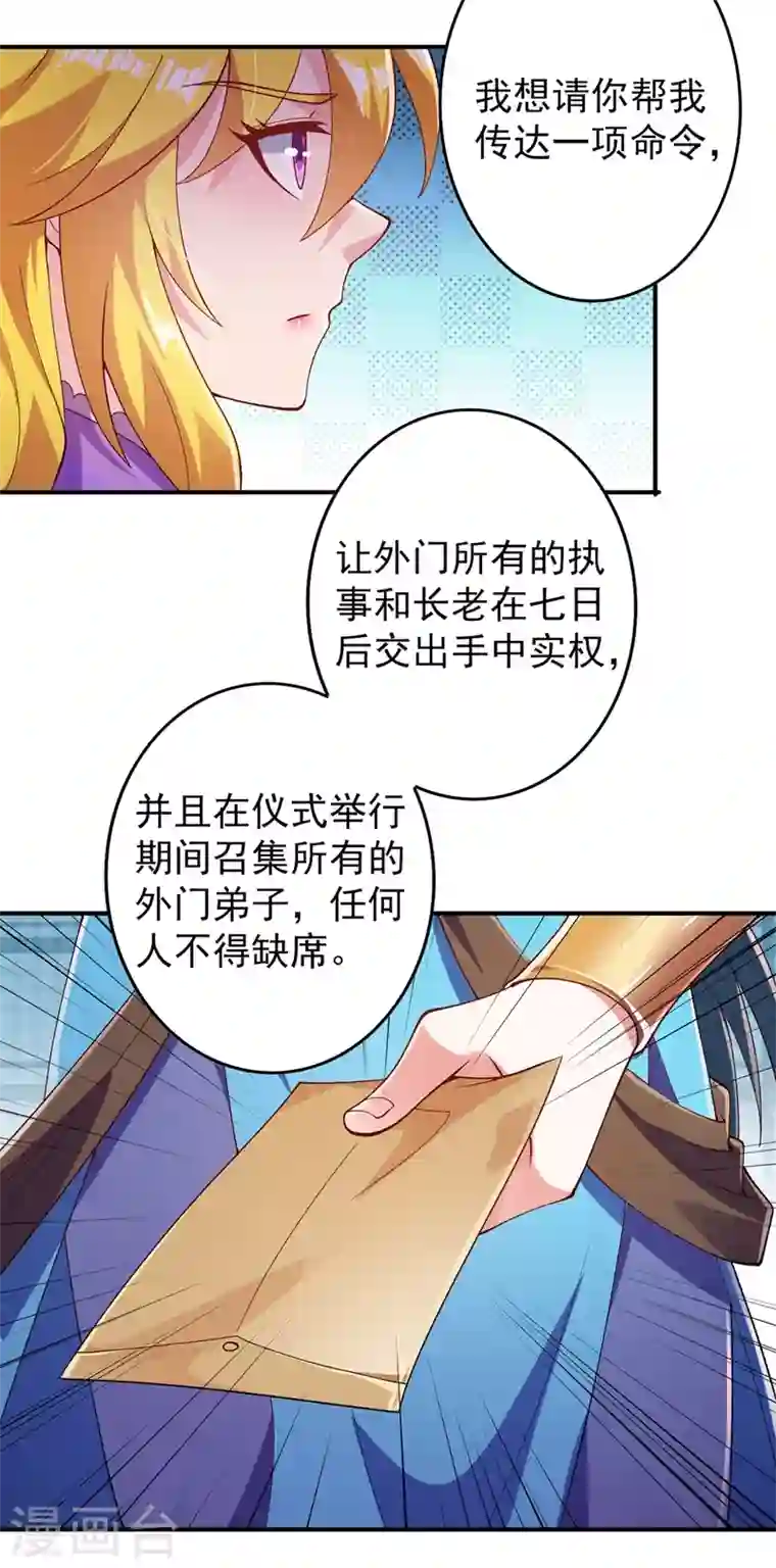 灵剑尊第367话 我要整顿外门