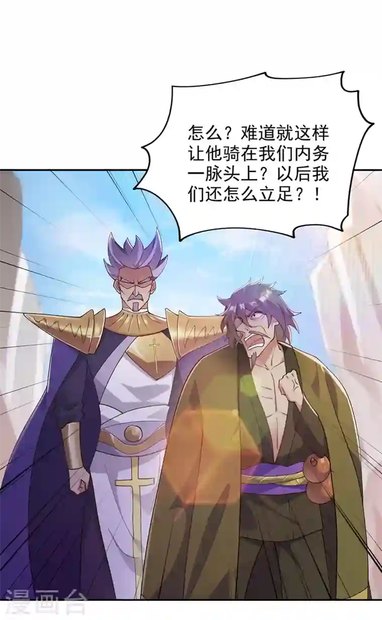 灵剑尊第367话 我要整顿外门