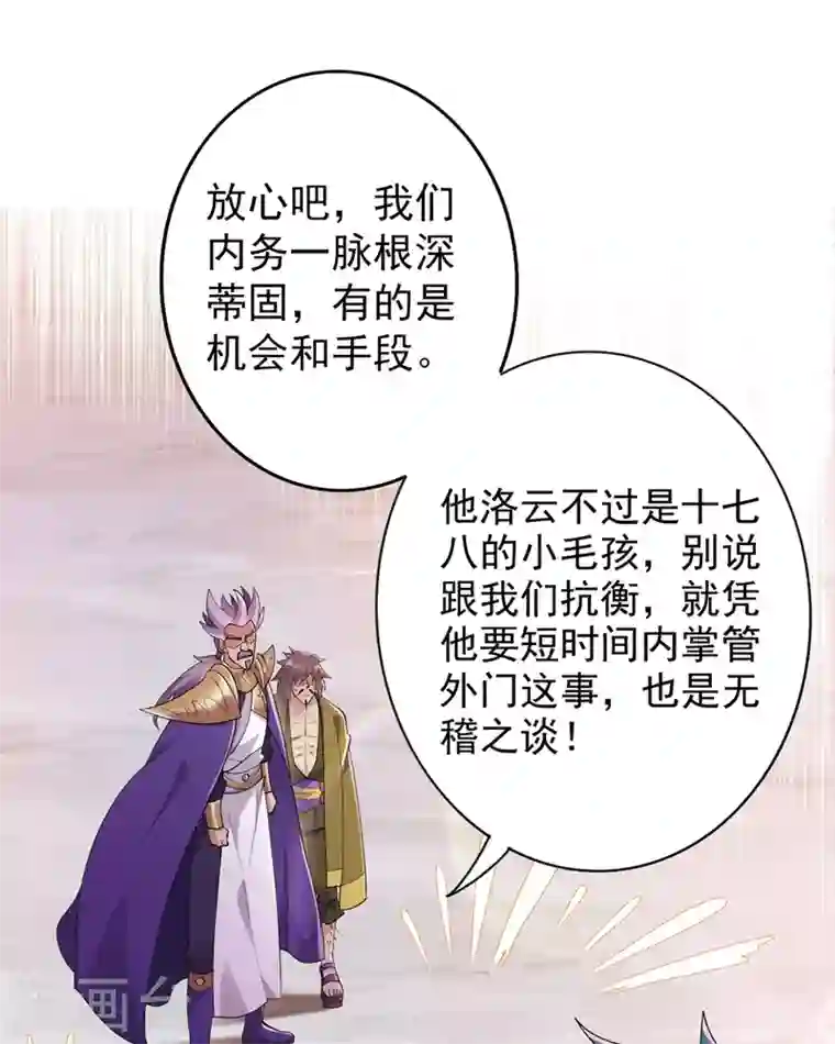 灵剑尊第367话 我要整顿外门