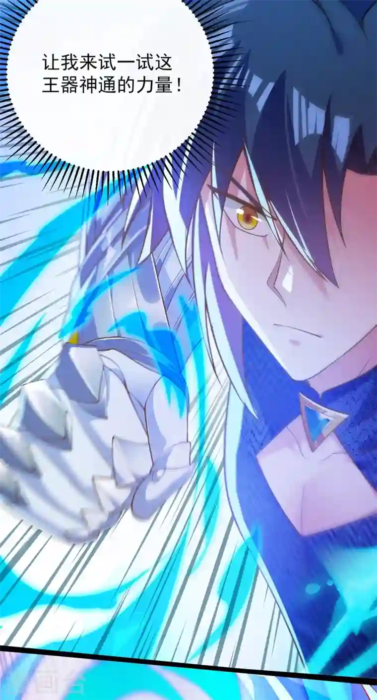 灵剑尊第368话 王器神通