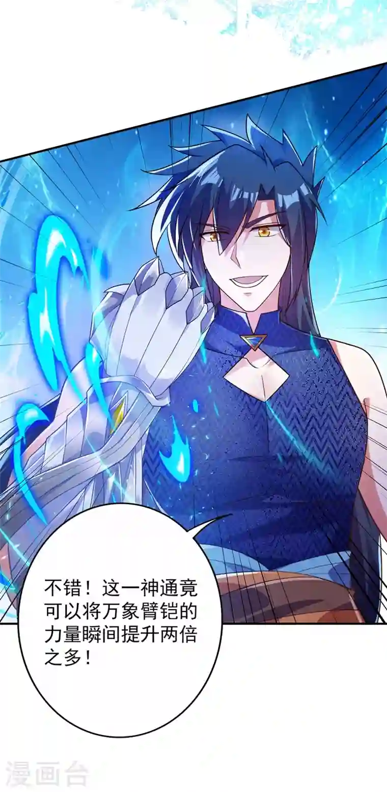 灵剑尊第368话 王器神通