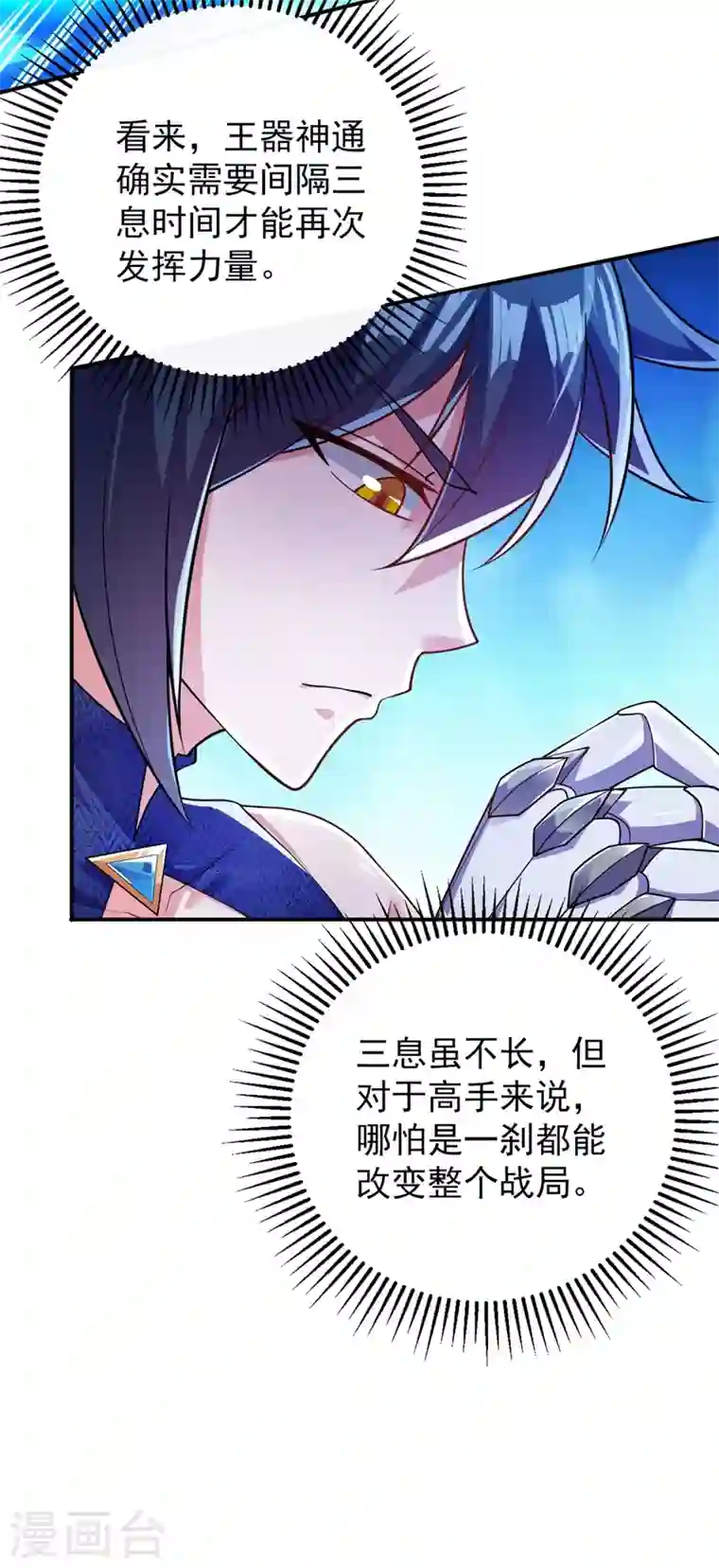 灵剑尊第368话 王器神通