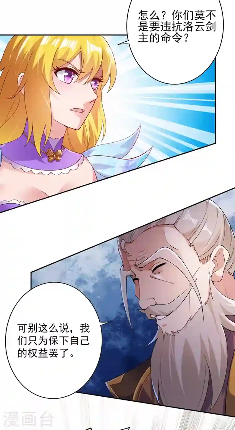 灵剑尊第369话 想收回实权？做梦